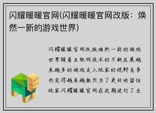 闪耀暖暖官网(闪耀暖暖官网改版：焕然一新的游戏世界)