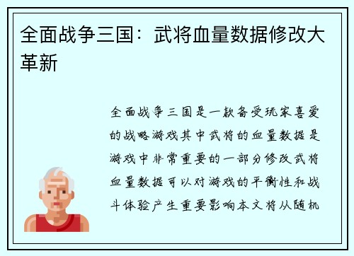 全面战争三国：武将血量数据修改大革新